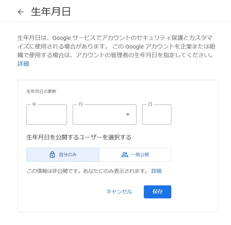 簡単 Googleアカウントの生年月日を変更する方法とは Azemichi Hack